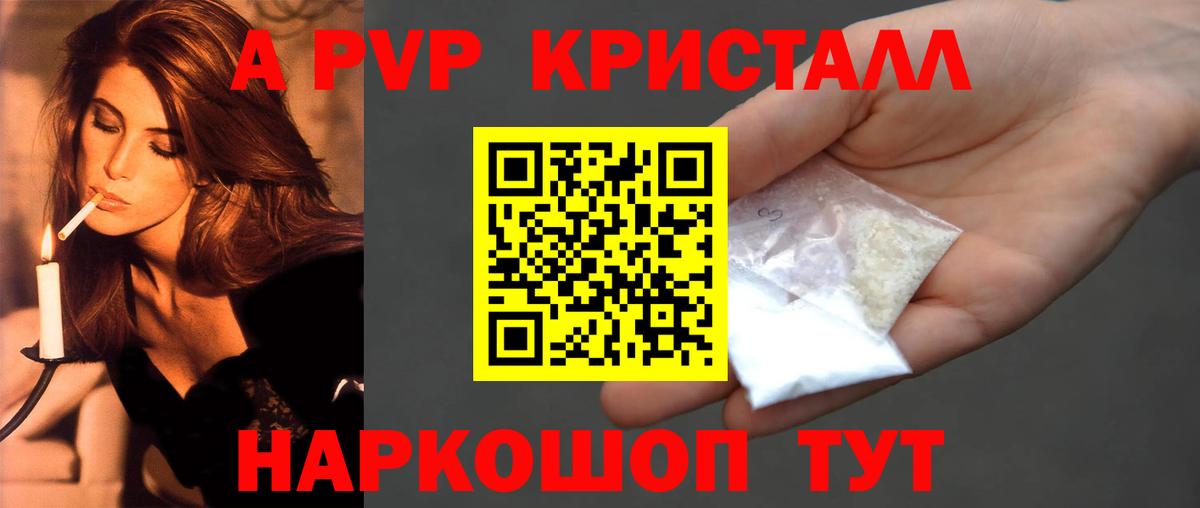 Альфа ПВП VHQ  APVP крисы CK  Alfa_PVP VHQ  Людиново  Вход с VPN 