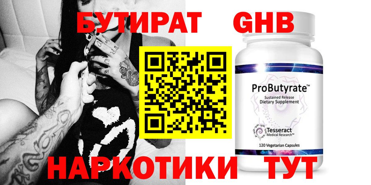 Бутират бутик Людиново