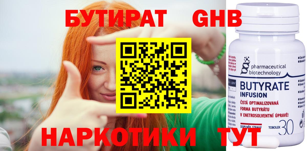 БУТИРАТ Butirat  Бутират  Людиново  Вход с VPN 