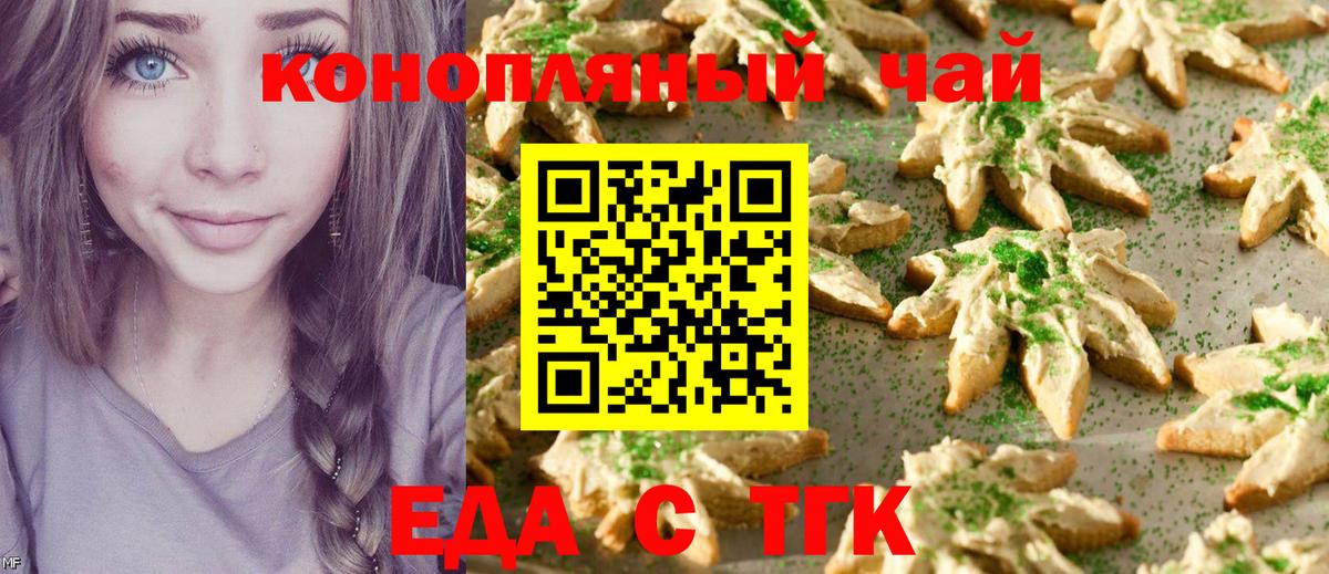 Еда ТГК конопля Людиново