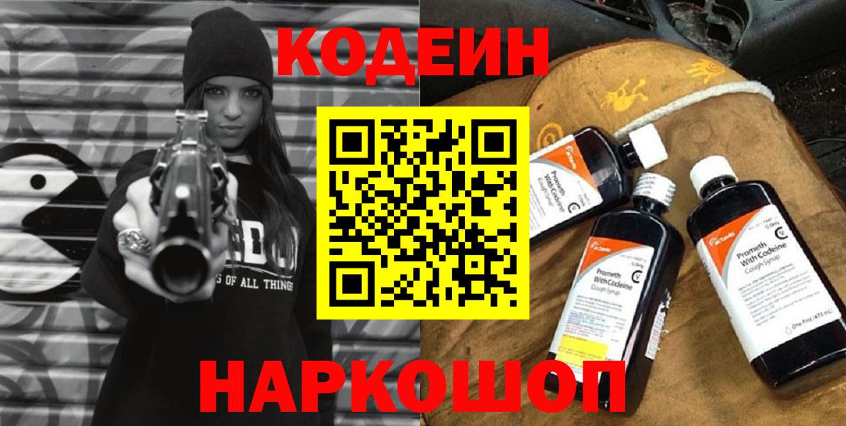 Людиново  Codein напиток Lean (лин)  Вход с VPN 