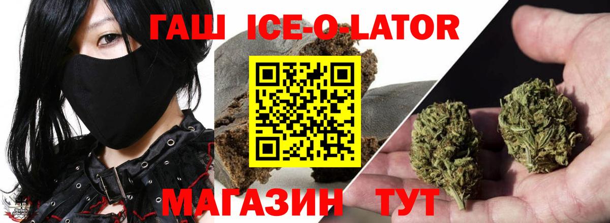 Гашиш ice o lator  Вход с VPN  ГАШ  Людиново 