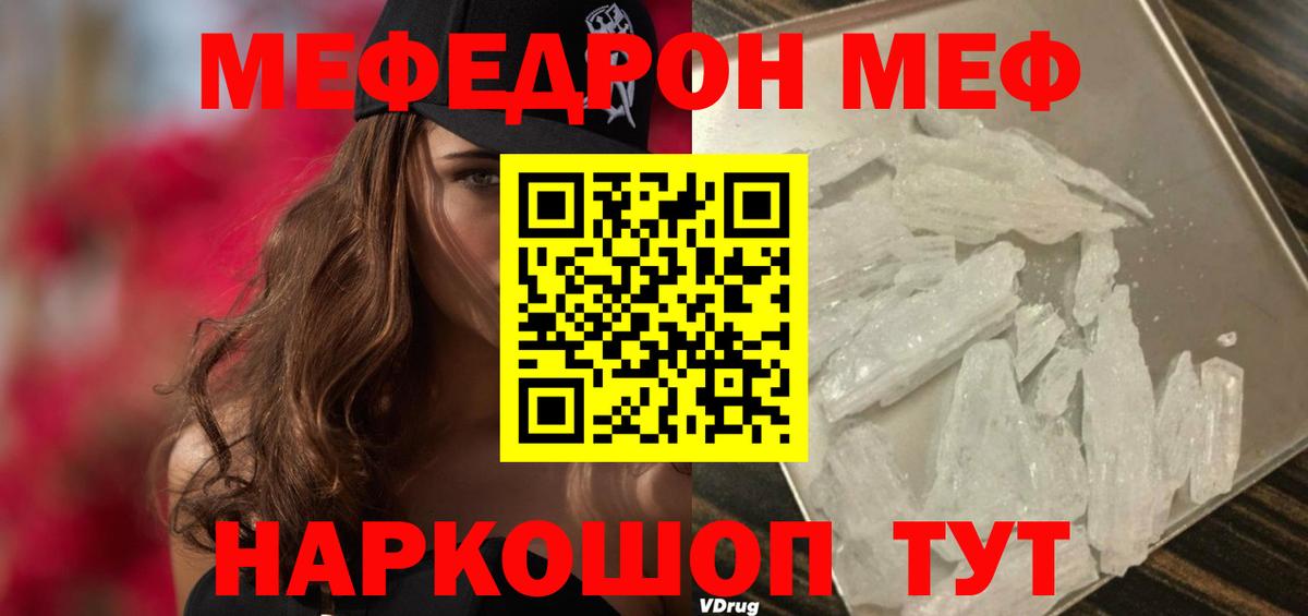 МЕФ  Вход с VPN  МЕФ 4 MMC  Людиново  Мефедрон mephedrone 