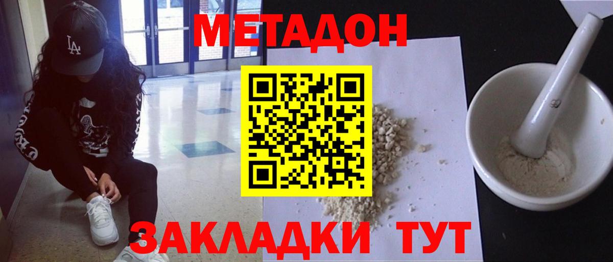 МЕТАДОН VHQ  Вход с VPN  Людиново  Метадон methadone 