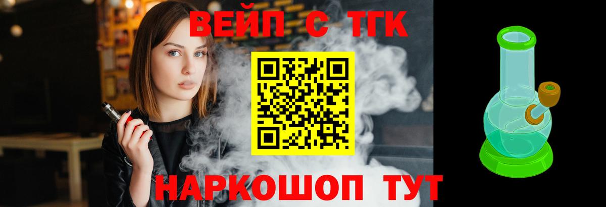 ТГК вейп  Вход с VPN  Людиново 